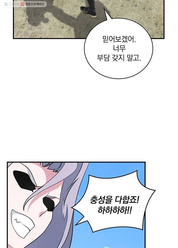 나는 될놈이다 83화 78