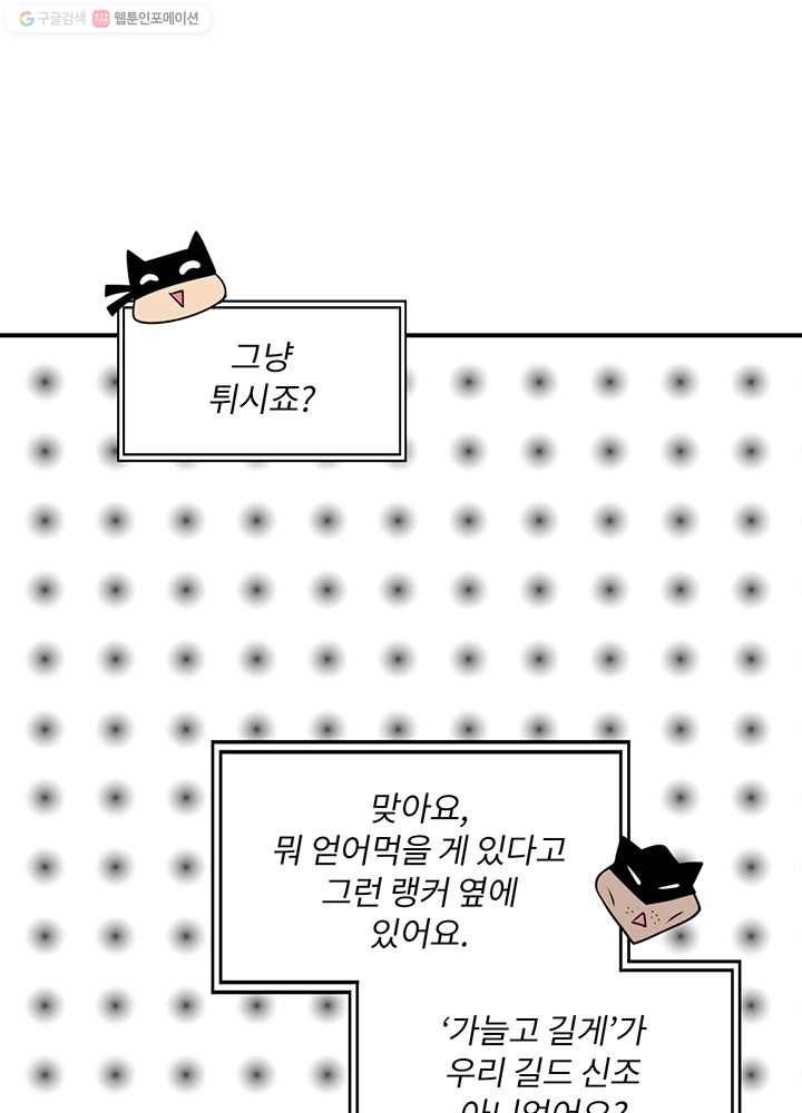 나는 될놈이다 83화 81