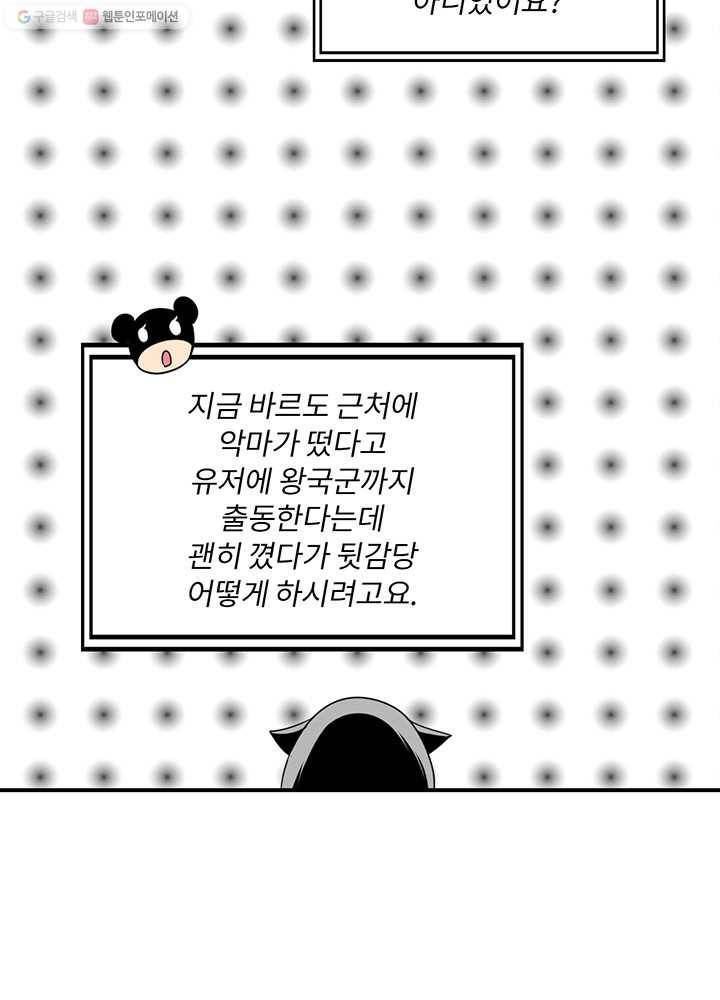 나는 될놈이다 83화 82