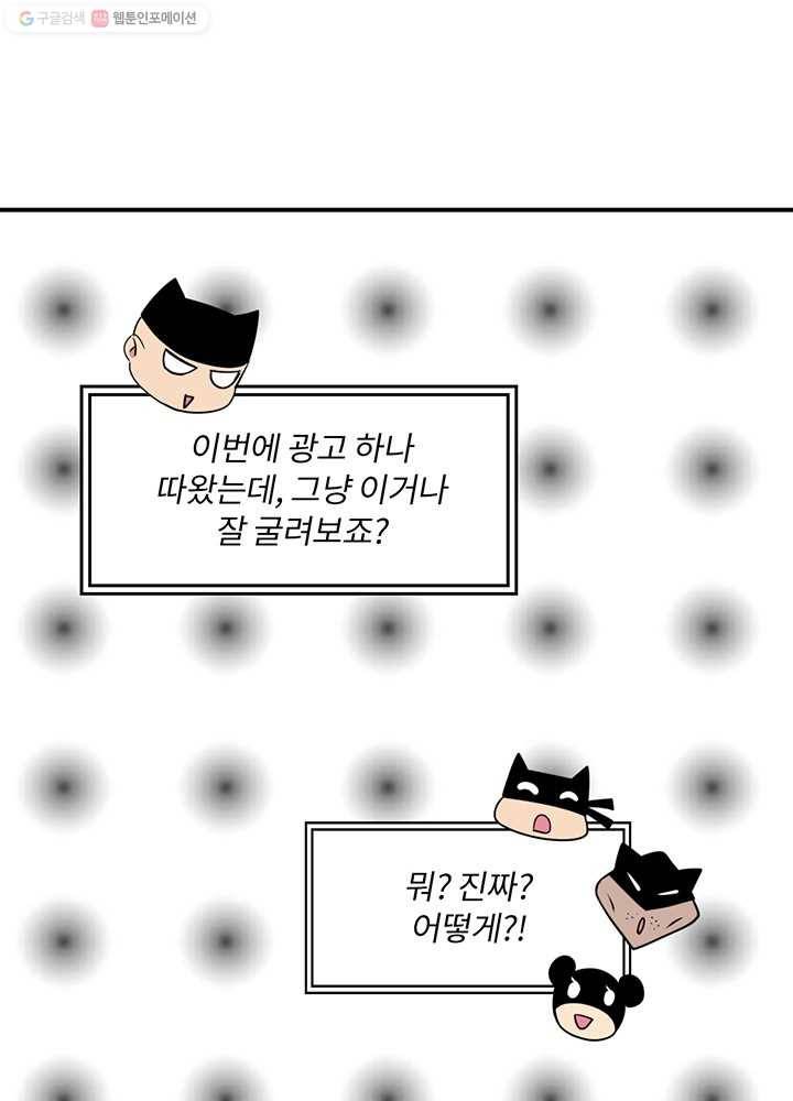 나는 될놈이다 83화 83