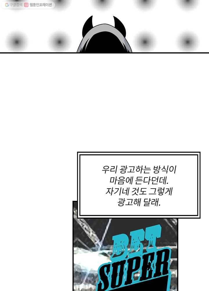 나는 될놈이다 83화 84
