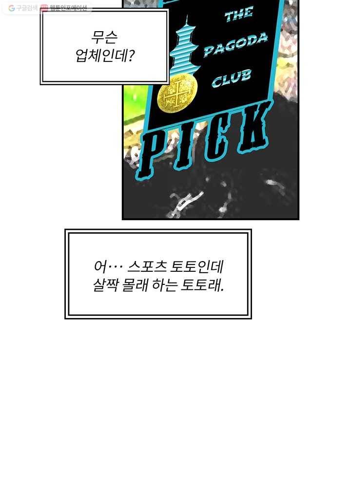 나는 될놈이다 83화 85
