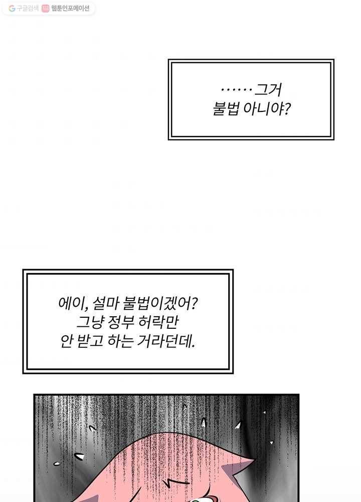 나는 될놈이다 83화 86
