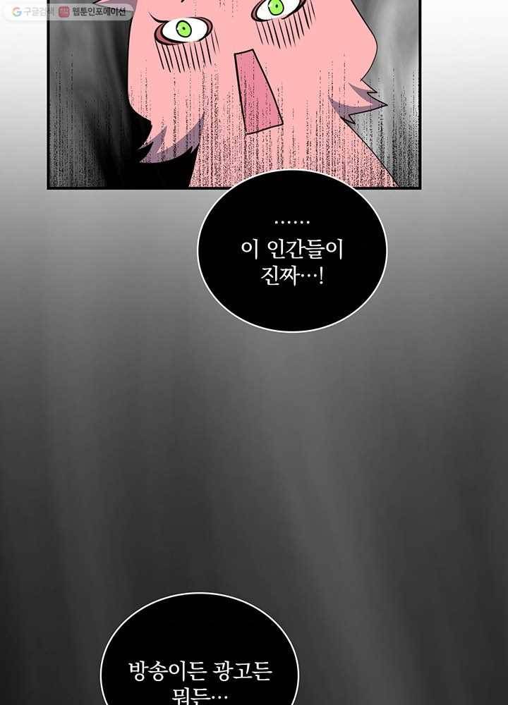 나는 될놈이다 83화 87