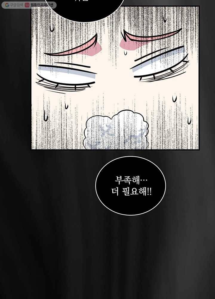나는 될놈이다 83화 88