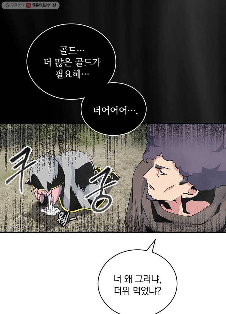 나는 될놈이다 83화 89