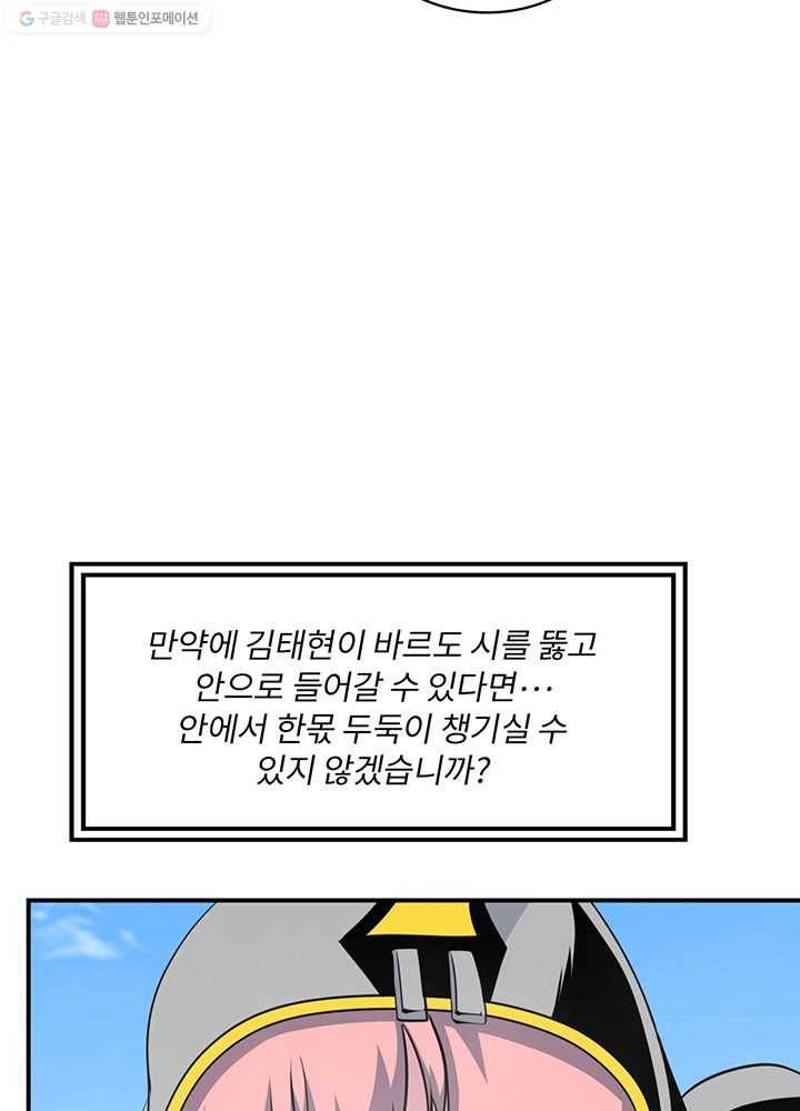 나는 될놈이다 83화 90