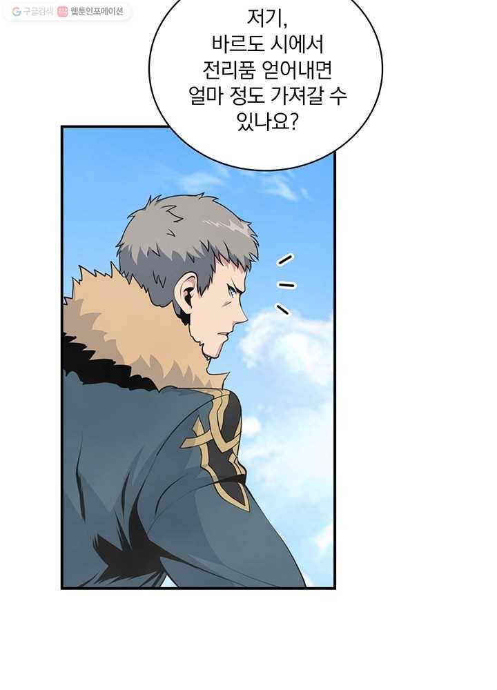 나는 될놈이다 83화 92