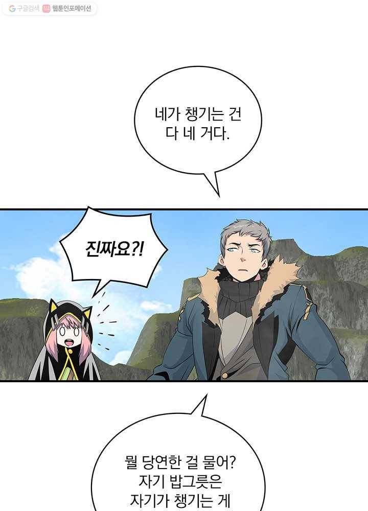 나는 될놈이다 83화 93