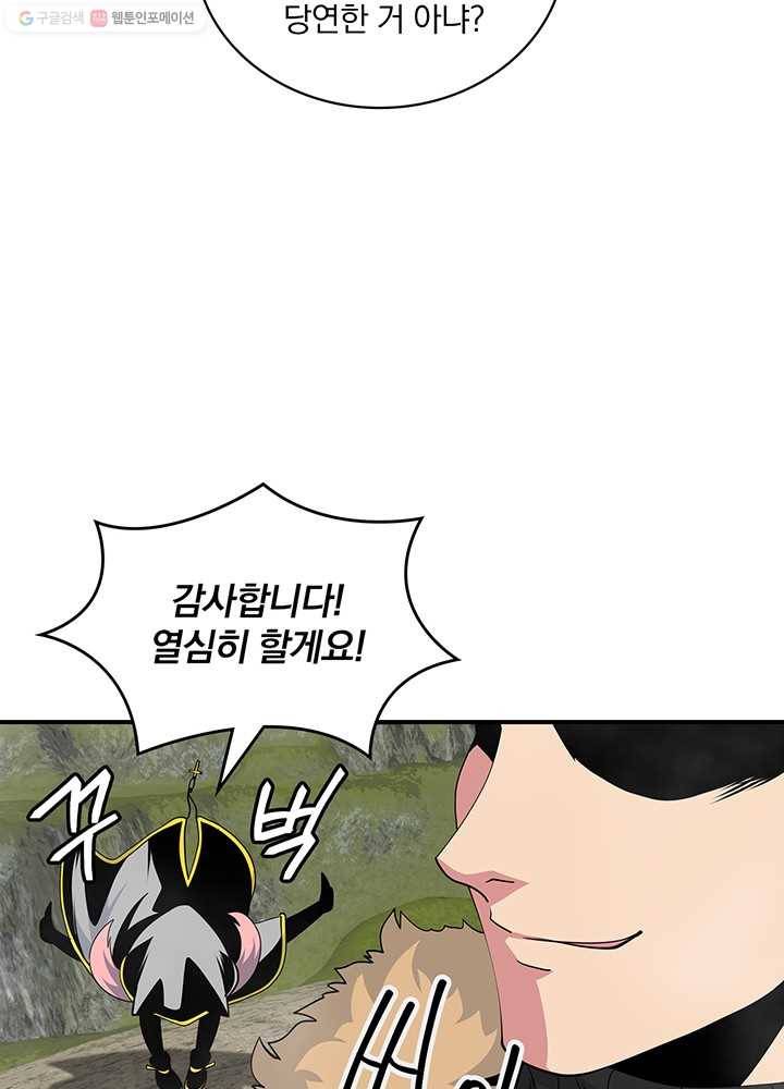 나는 될놈이다 83화 94