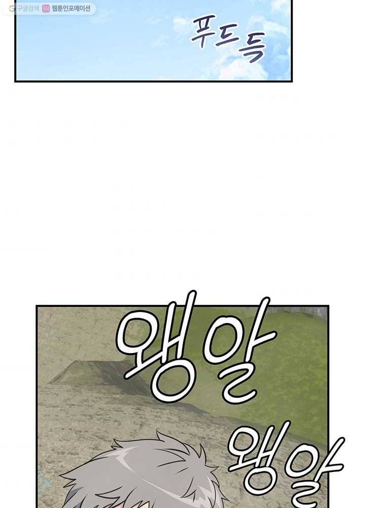 나는 될놈이다 83화 97