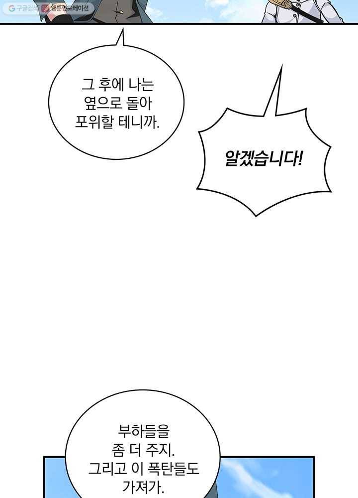 나는 될놈이다 83화 101