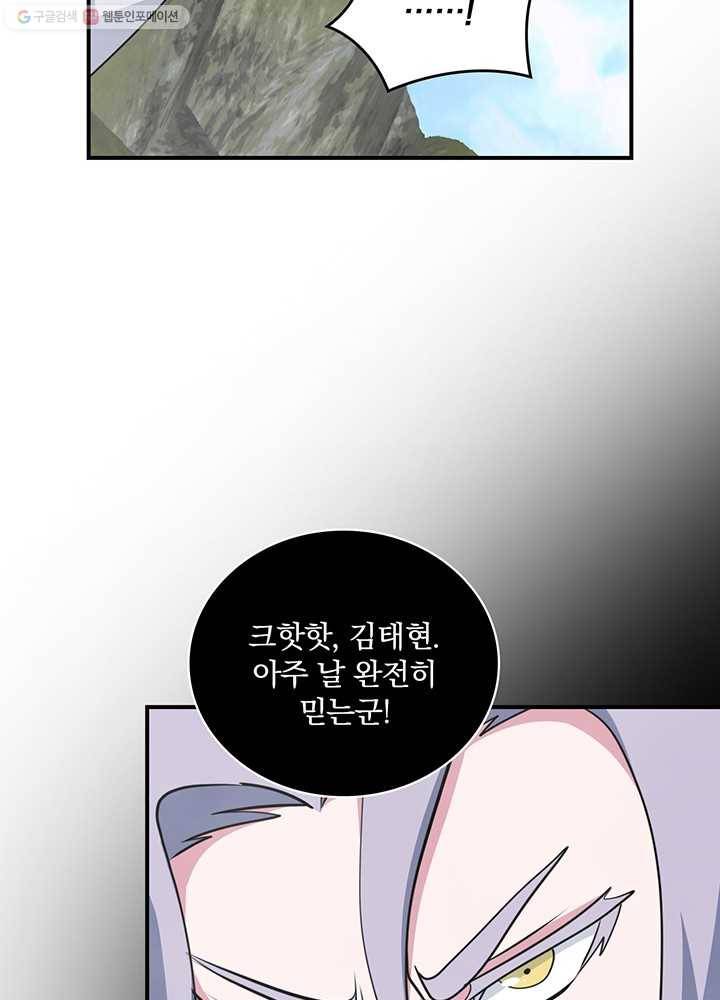 나는 될놈이다 83화 103