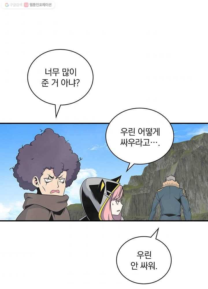 나는 될놈이다 83화 106