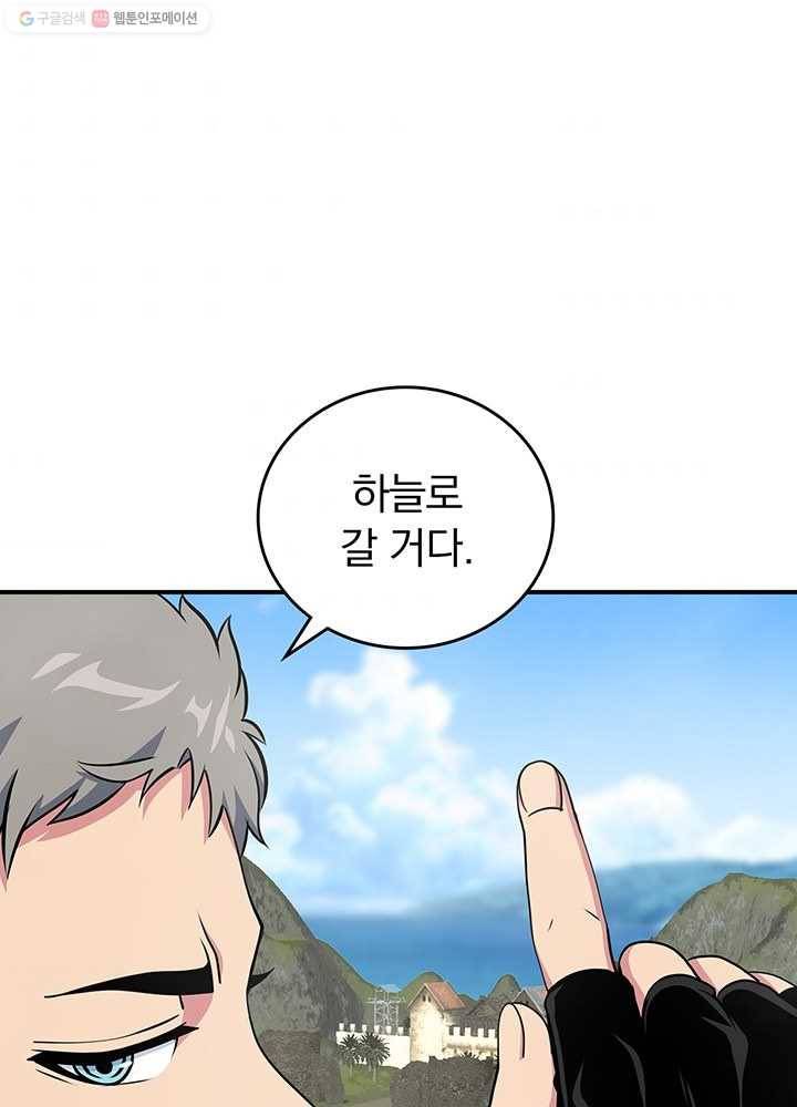 나는 될놈이다 83화 107