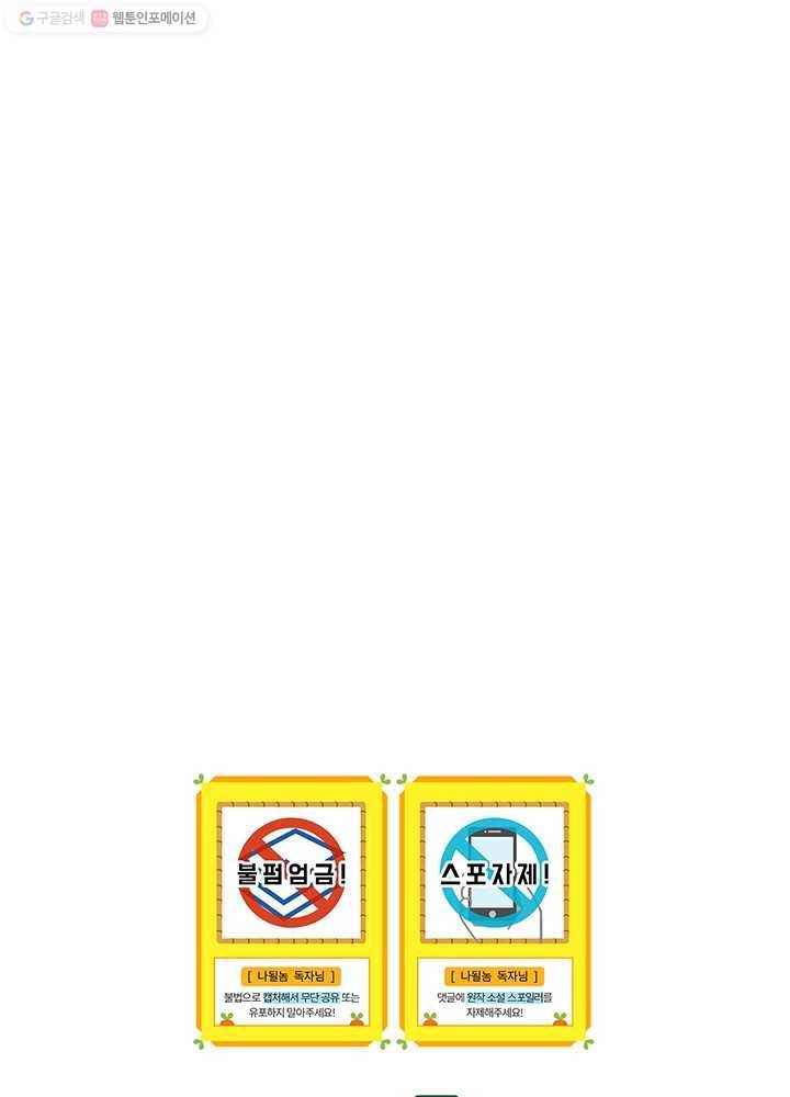 나는 될놈이다 83화 109