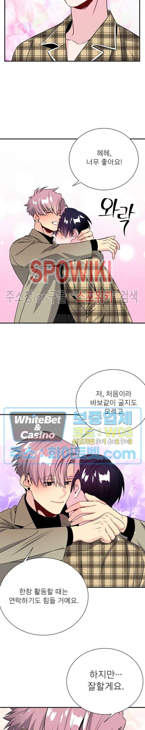 우주의 별 69화 4