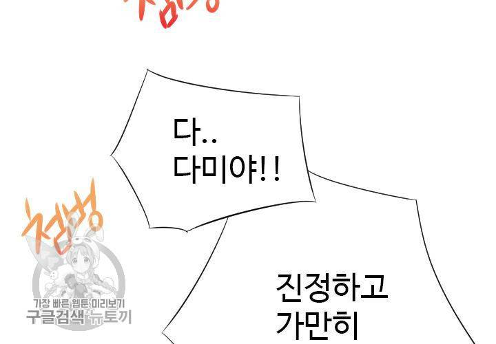 너에게 Dream 15화 5