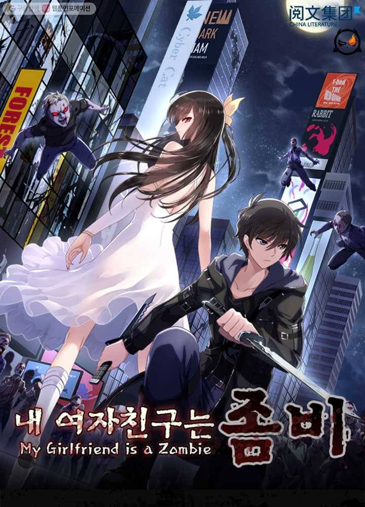 내 여자친구는 좀비 166화 1