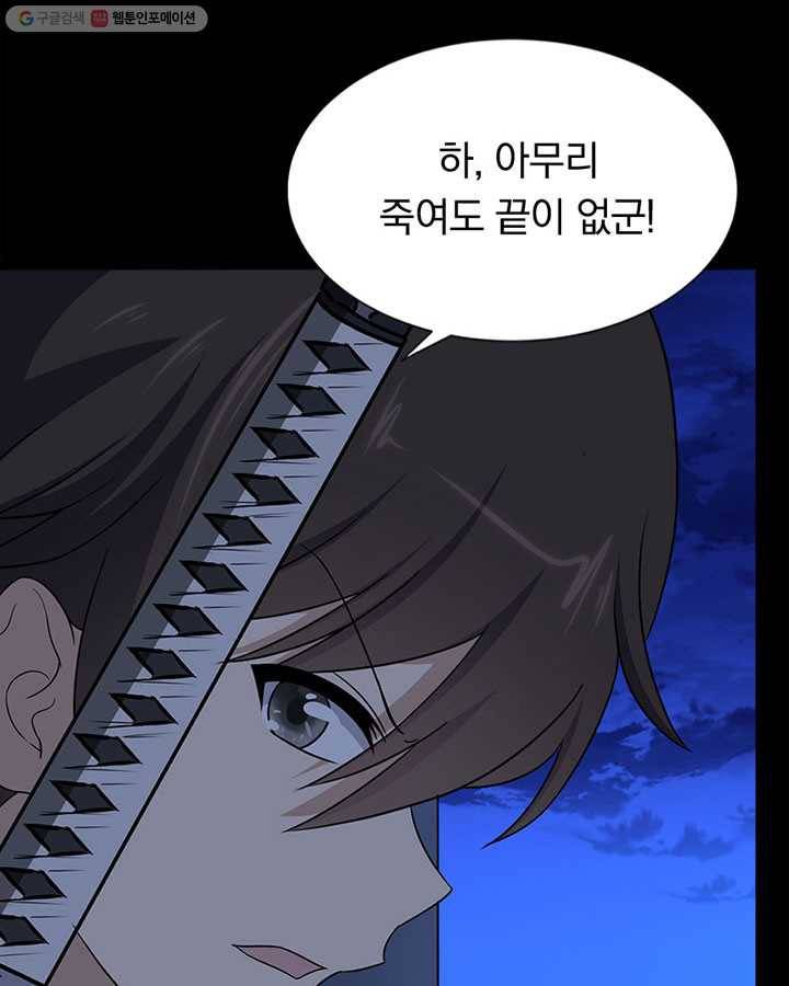 내 여자친구는 좀비 166화 5