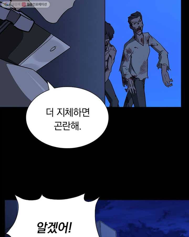 내 여자친구는 좀비 166화 6