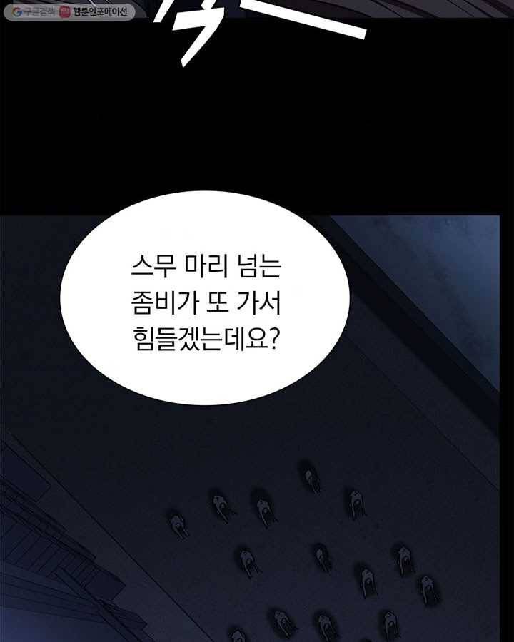 내 여자친구는 좀비 166화 8