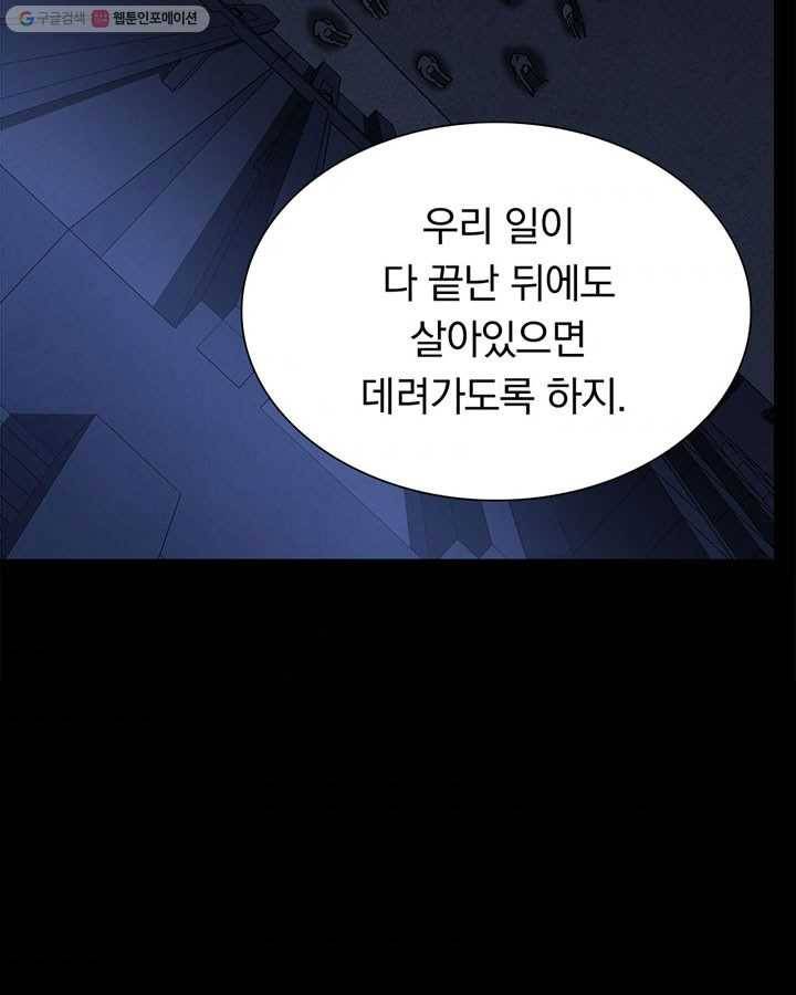 내 여자친구는 좀비 166화 9