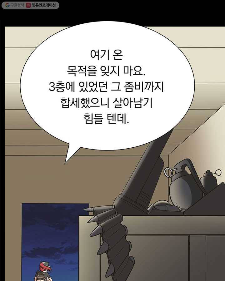 내 여자친구는 좀비 166화 10