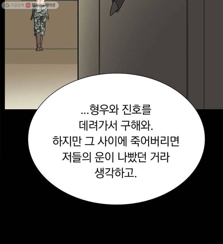 내 여자친구는 좀비 166화 11
