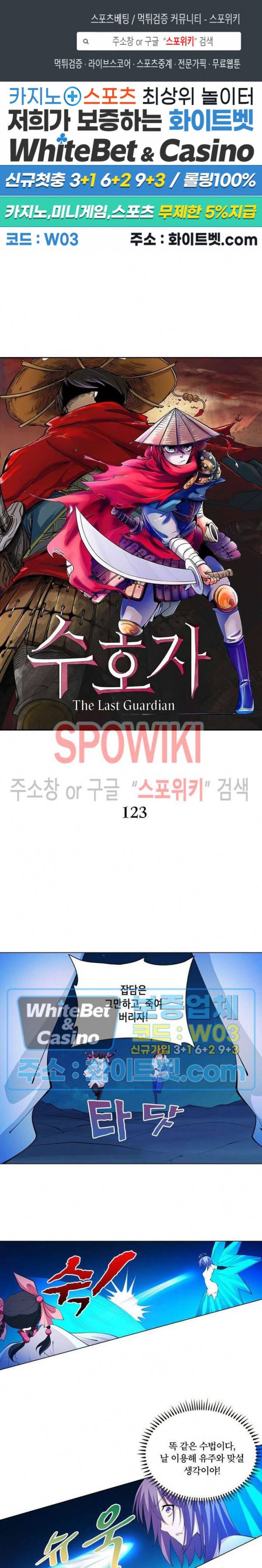 수호자 - The Last Guardian 123화 1