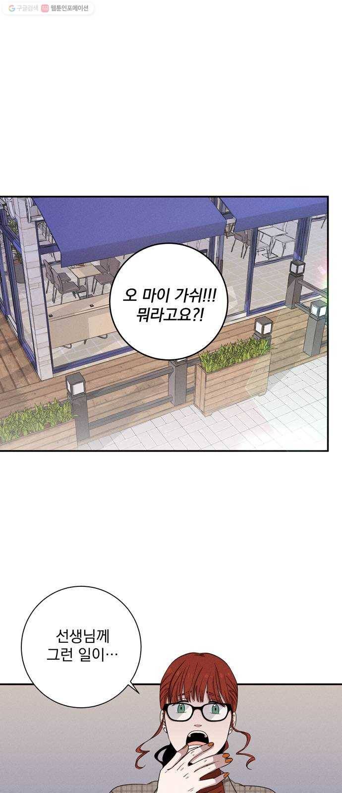 당신의 향수 58화-어떤 기억이 되셨나요 1