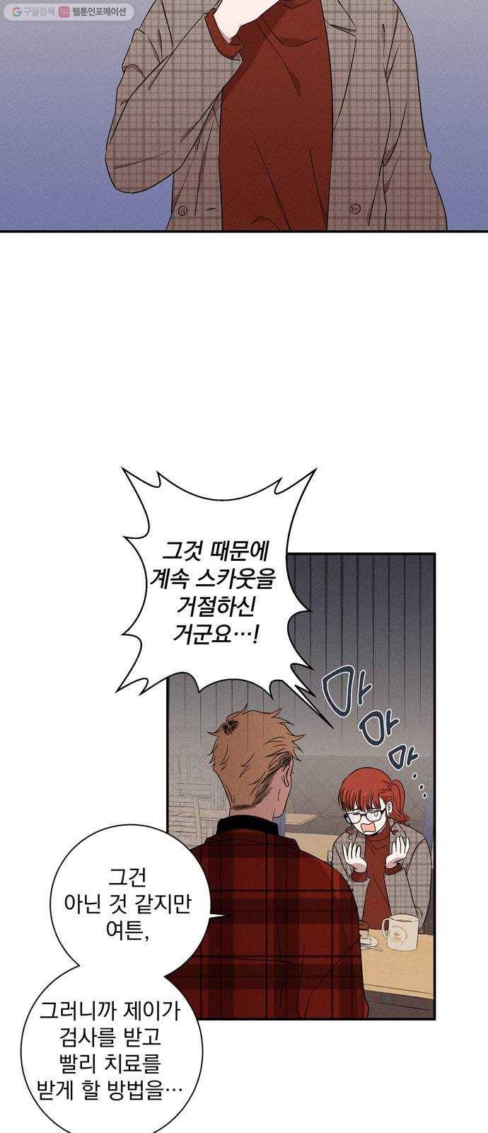 당신의 향수 58화-어떤 기억이 되셨나요 2