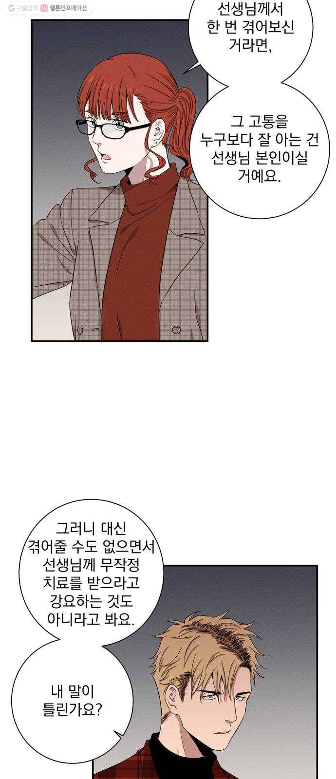 당신의 향수 58화-어떤 기억이 되셨나요 4