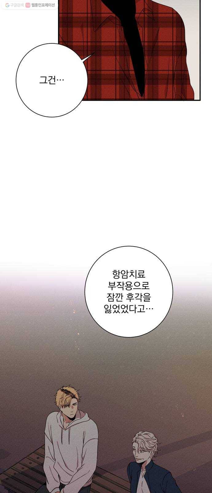 당신의 향수 58화-어떤 기억이 되셨나요 5