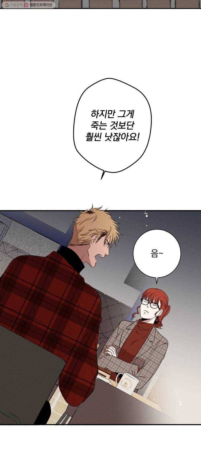당신의 향수 58화-어떤 기억이 되셨나요 7