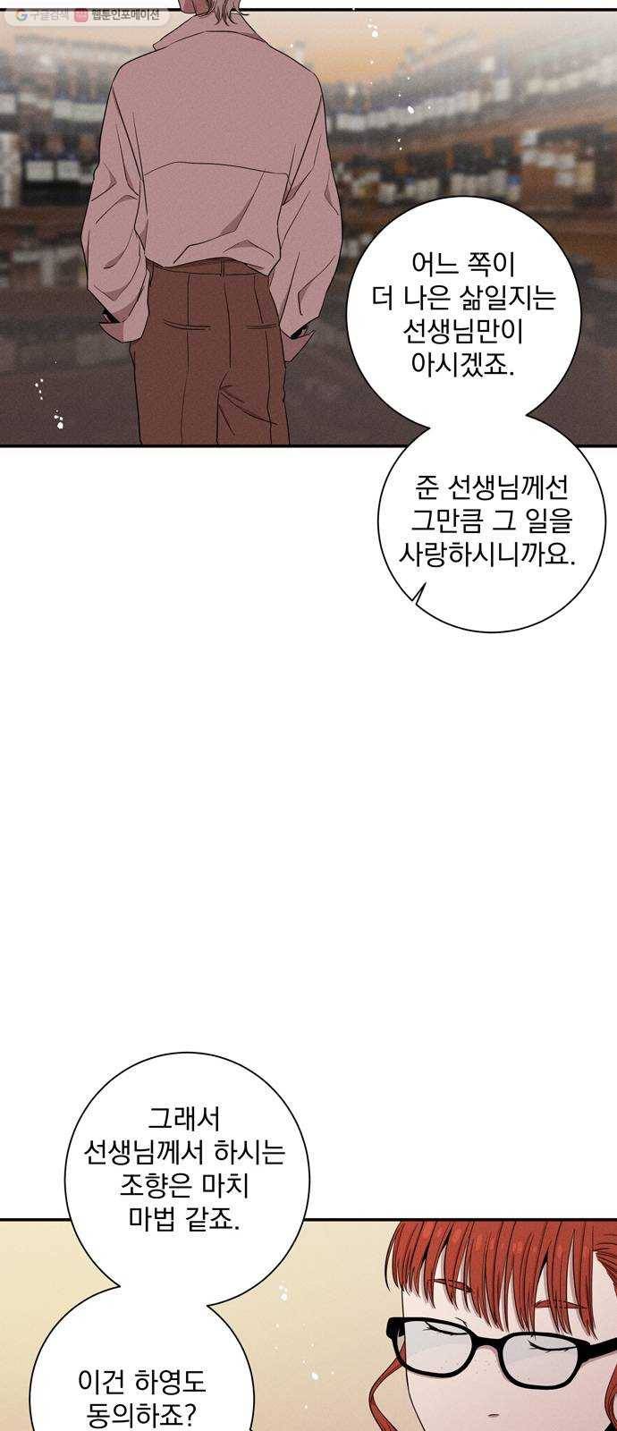 당신의 향수 58화-어떤 기억이 되셨나요 9