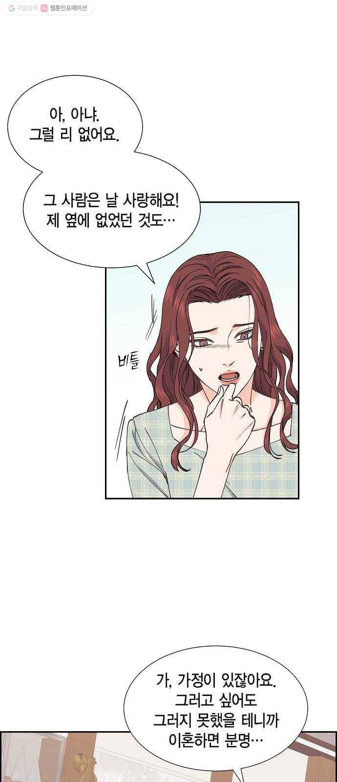 스캔들(네이버) 39화 1
