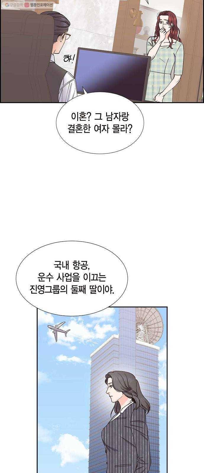 스캔들(네이버) 39화 2
