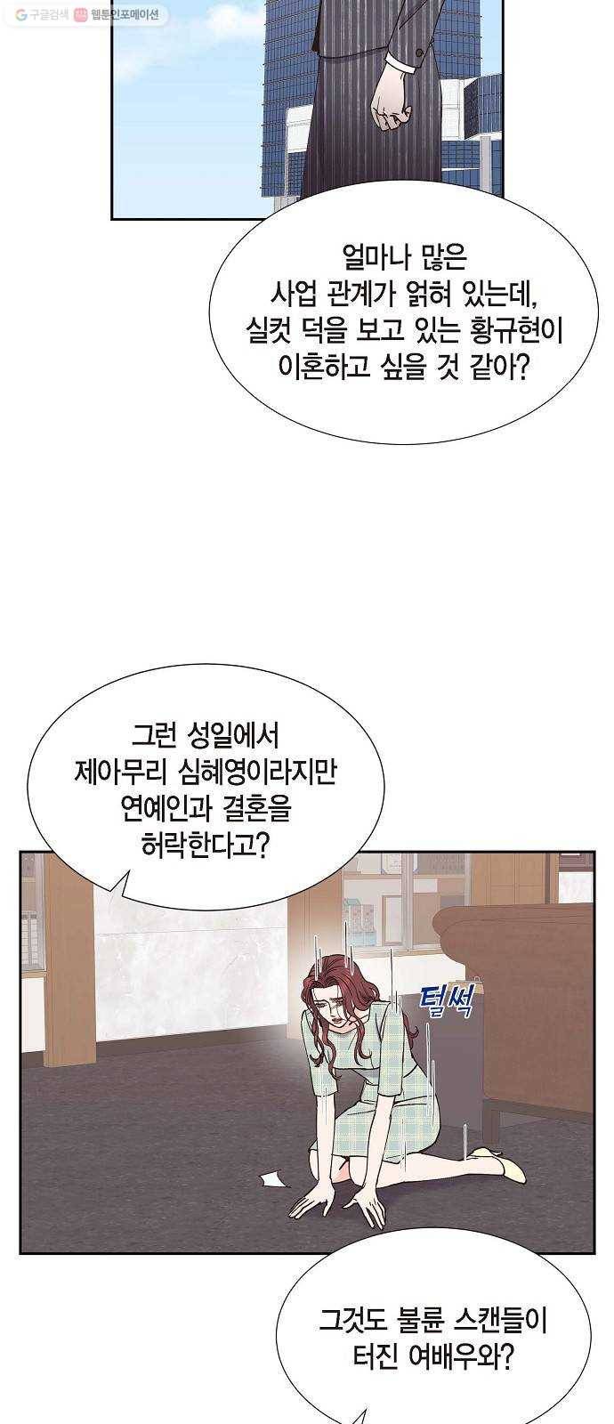 스캔들(네이버) 39화 3