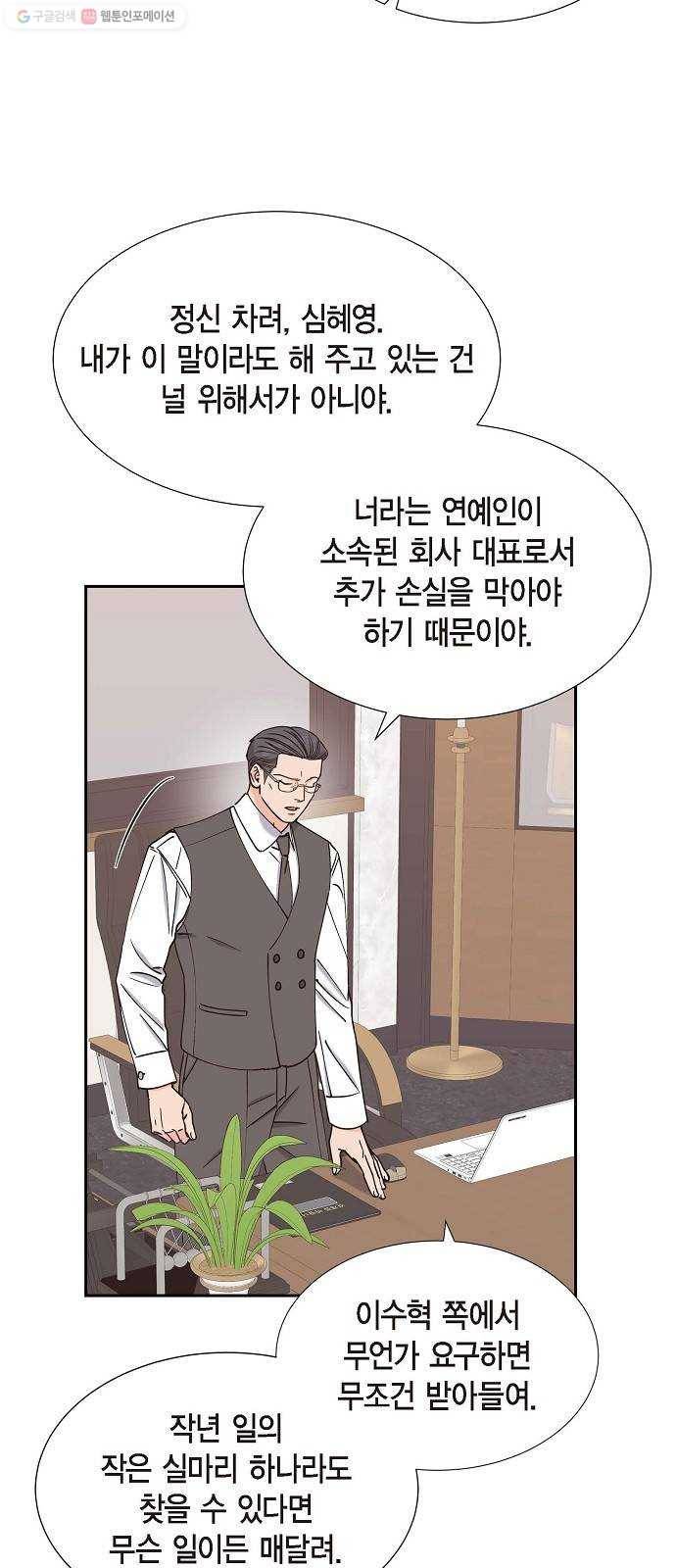 스캔들(네이버) 39화 4