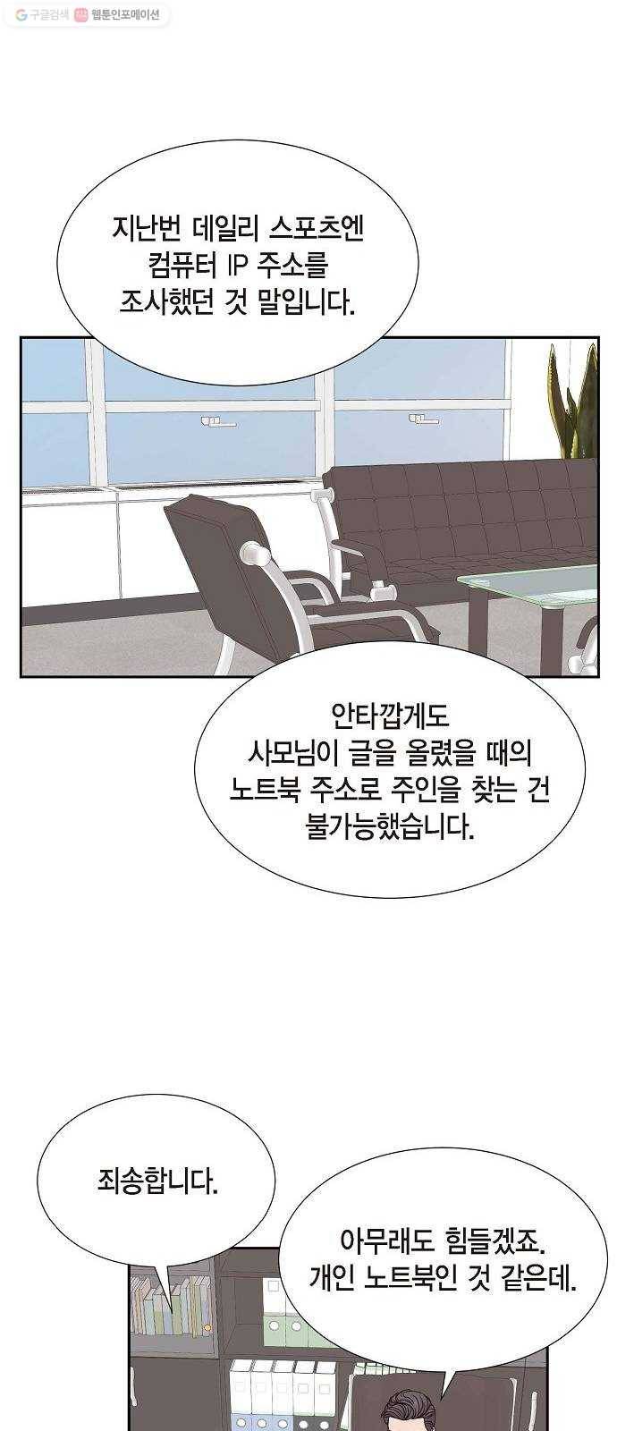 스캔들(네이버) 39화 8
