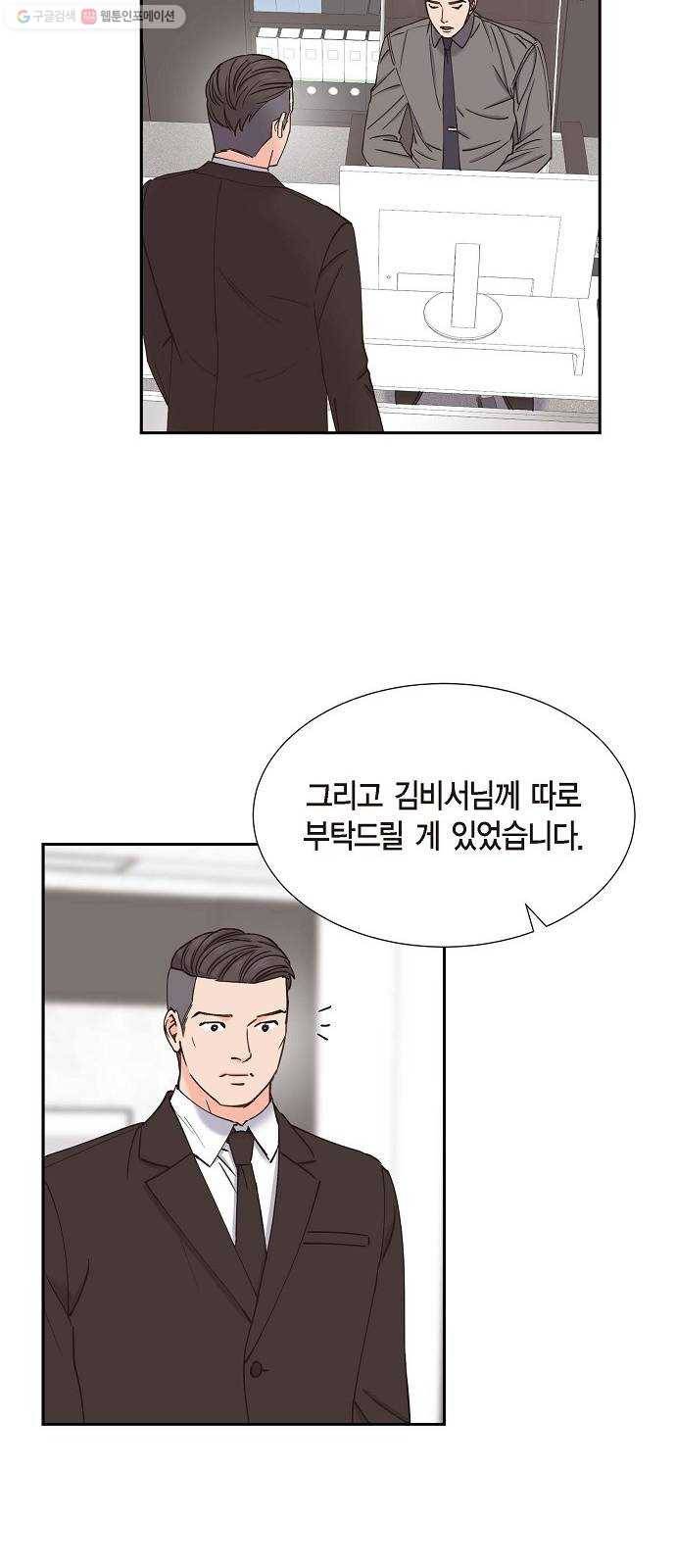 스캔들(네이버) 39화 9