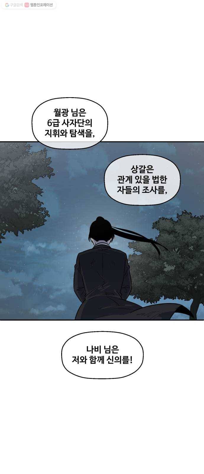 저승사자 출입금지 72화. 보름달 아래 (2) 1