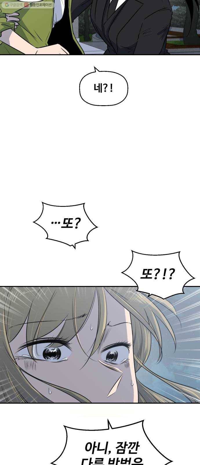 저승사자 출입금지 72화. 보름달 아래 (2) 3