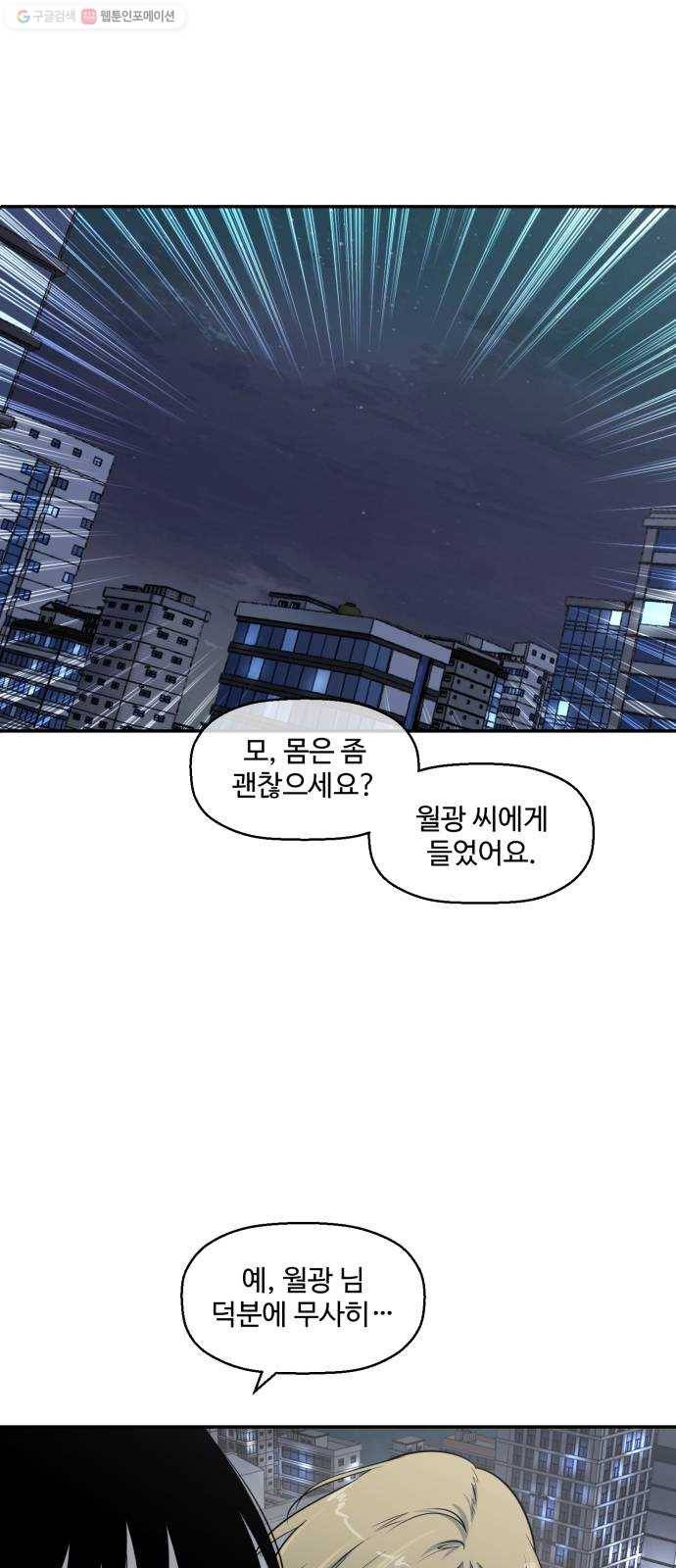 저승사자 출입금지 72화. 보름달 아래 (2) 6