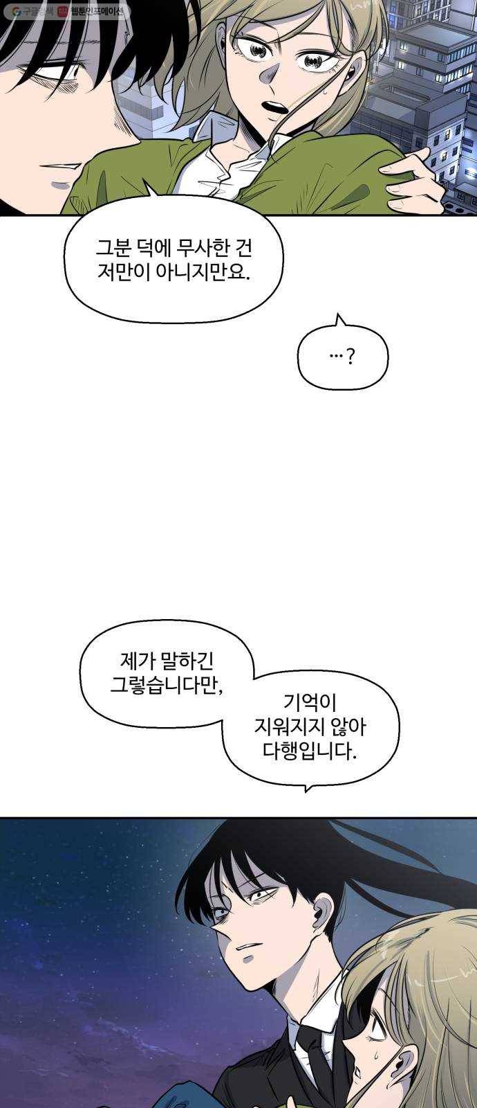 저승사자 출입금지 72화. 보름달 아래 (2) 7