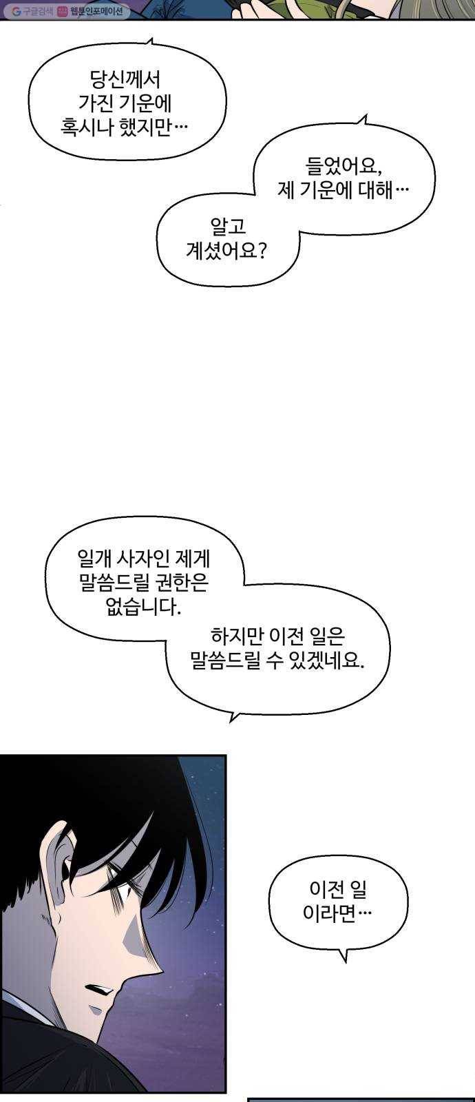 저승사자 출입금지 72화. 보름달 아래 (2) 8