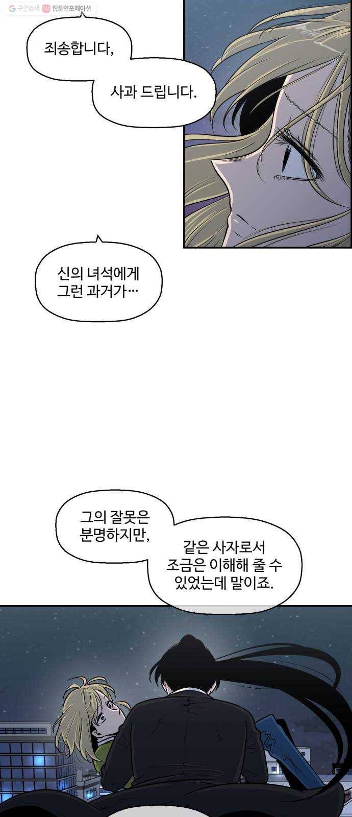 저승사자 출입금지 72화. 보름달 아래 (2) 9
