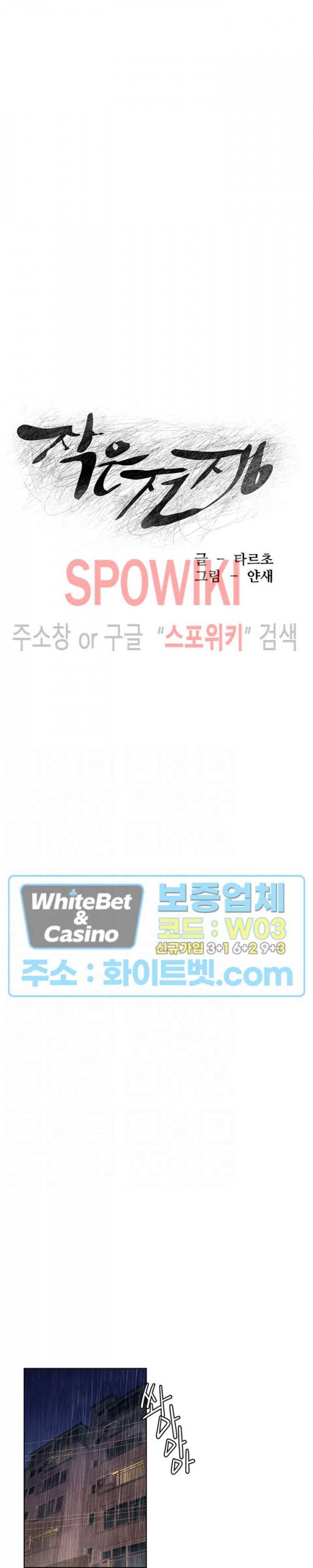 작은 전쟁 113화 4
