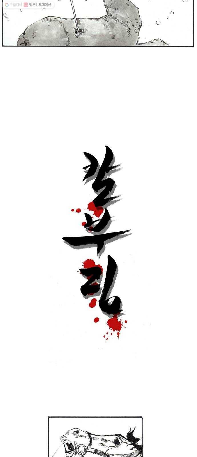 칼부림 4부 - 51화 길 위의 의지 2